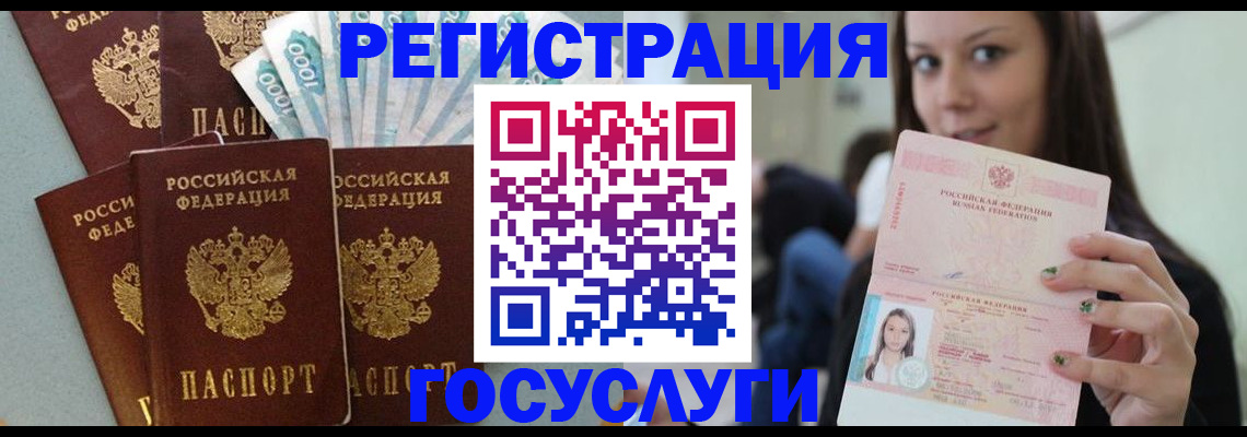 прописка штамп в Корсакове