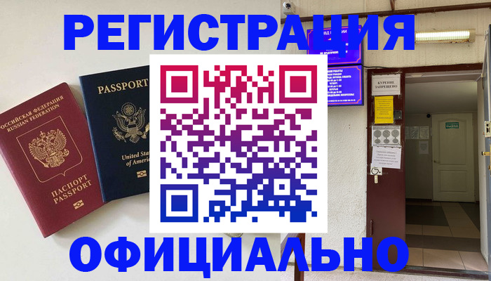 прописка ребенка в Корсакове