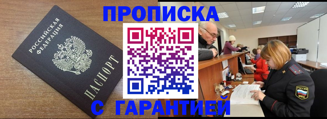 прописка от собственника в Корсакове